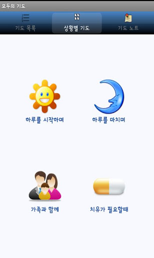 免費下載生活APP|모두의 기도 app開箱文|APP開箱王