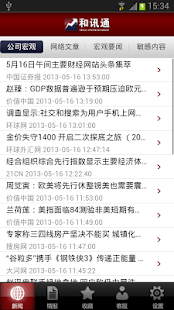 Free Download 和讯通平台 APK for Android