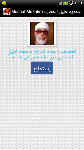 Moshaf Mo3lim Mahmod Al Husary