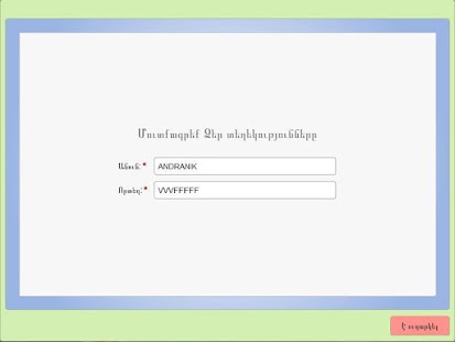 Հարցեր միգրանտների համար Screenshots 9