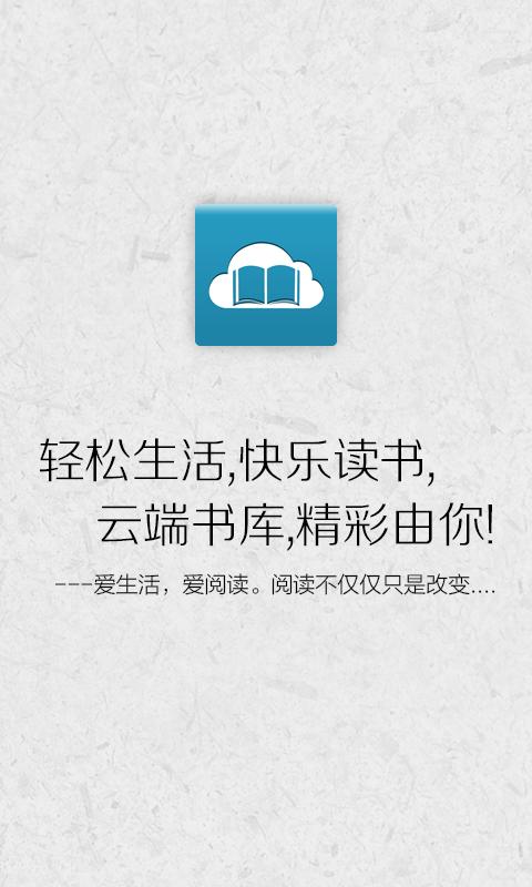书香云集—云端书库20万全本畅销网络火爆免费完结小说 Screen 1