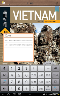 베트남·캄보디아·라오스 100배 즐기기 Screenshots 2