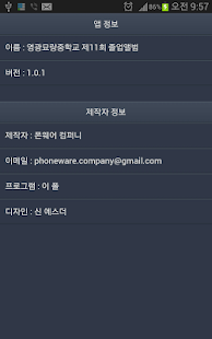 영광묘량중학교 제11회 졸업앨범 Screenshots 6