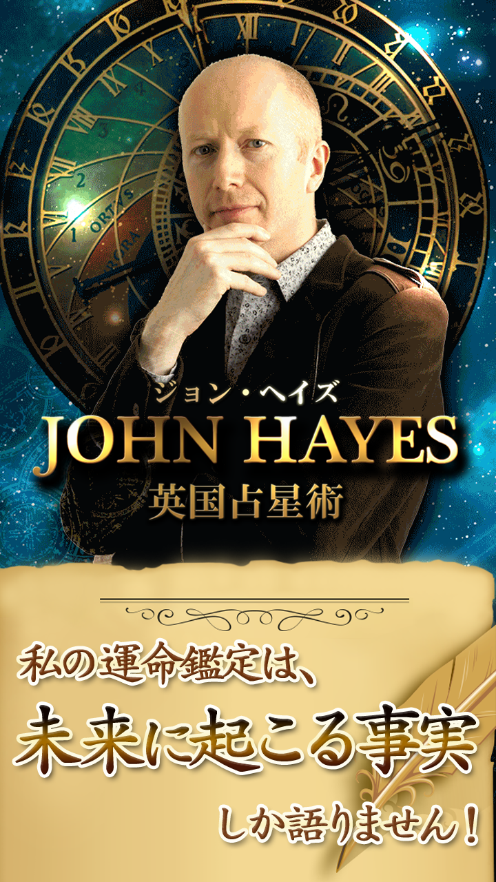 星占い「今あの人は私のことを考えていますか？」Jヘイズ占星術 Screen 1