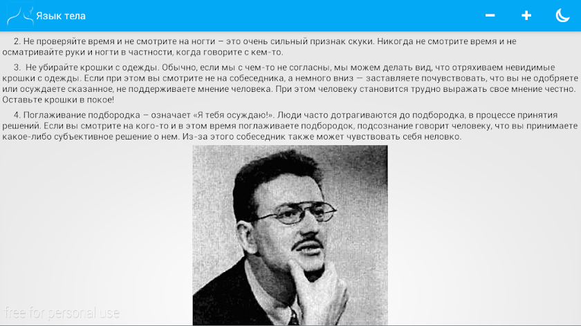 Язык тела Screen 3
