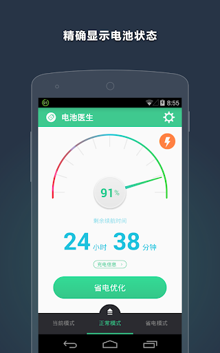 电池管家 - 最智能的省电软件