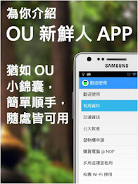 OU 新鮮人 poster 1