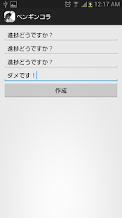 Free Download ペンギンコラ画像作成 APK for Android