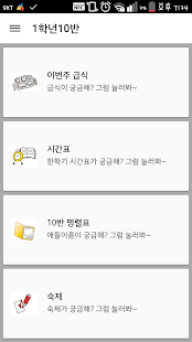 1학년10반 Screenshots 0