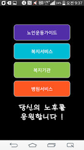 How to install 꽃다운나이(노인운동, 복지, 병원서비스) 1.0 apk for laptop