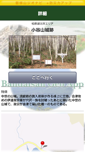 免費下載旅遊APP|磐梯山ジオナビ app開箱文|APP開箱王