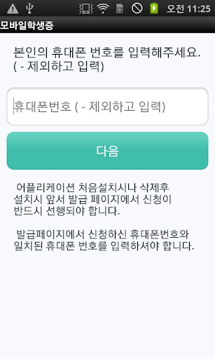 모바일학생증