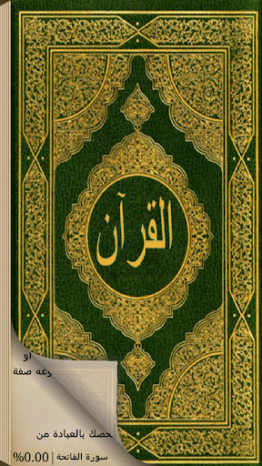 القرآن مع تفسير