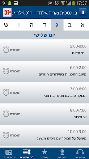 【免費娛樂App】103fm רדיו ללא הפסקה-APP點子