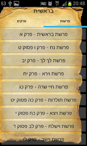 【免費書籍App】Hebrew Bible + nikud תנך מנוקד-APP點子