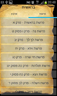 Hebrew Bible + nikud תנך מנוקד ‎(圖8)-速報App