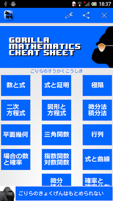 ゴリラ数学公式 Androidアプリ Applion
