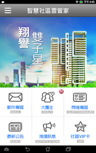 Free 翔譽雙子星 APK