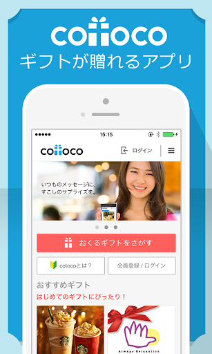 cotoco -いつものメッセージに すこしのサプライズを。