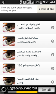 Free Download طرق علاج السحر والحسد APK