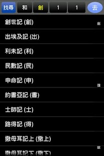 教會 聖經(請下載“聖經行事曆”) Screenshots 0 教會 聖經(請下載“聖經行事曆”) Screenshots 0