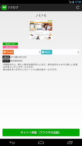 【免費商業App】ツクログ-APP點子