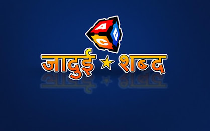 Magic Letters (Hindi) poster 1