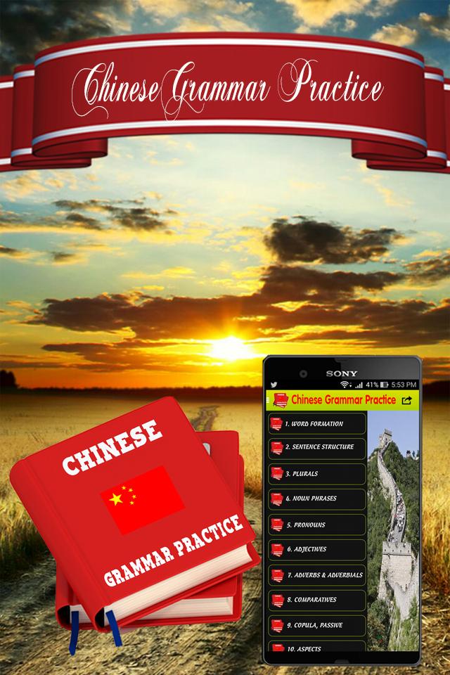 Chinese Grammar Practice Screen 1