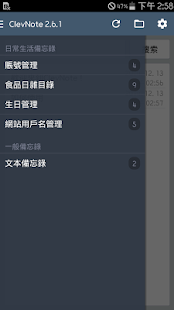 ClevNote：記事本和清單(圖7)-速報App