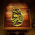 قصة الفاروق عمر بن الخطاب logo