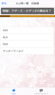 How to get QuizForソードアートオンラインSAOマザーズ・ロザリオ lastet apk for bluestacks