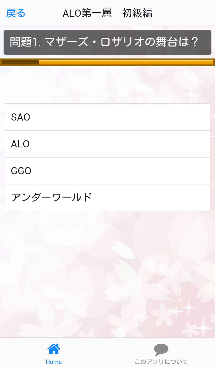 QuizForソードアートオンラインSAOマザーズ・ロザリオ Screen 2