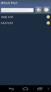 መጽሐፍ ቅዱስ(圖1)-速報App