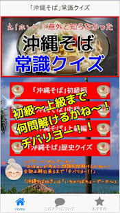 How to download 沖縄グルメの定番！沖縄そばランキングにも役立つ常識クイズ！ 1.0.1 unlimited apk for pc
