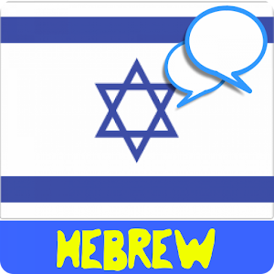 Learn Hebrew for Free 1.05