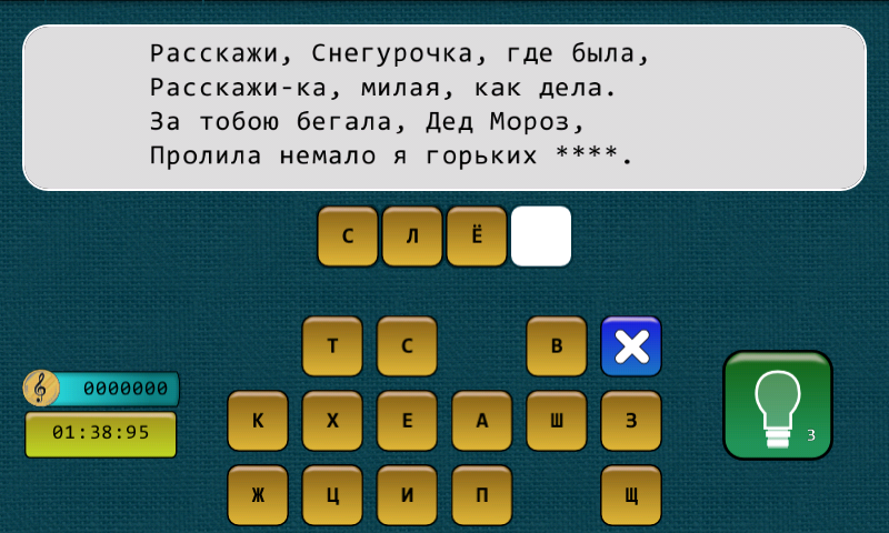 Музыкальная викторина Screen 3