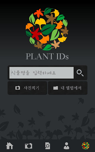 식물찾기 PlantIDS