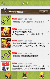 公式 クラクラ攻略 - screenshot thumbnail