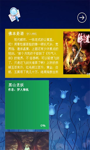 【免費書籍App】梦入神机-APP點子