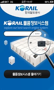 How to install 코레일 물품정보 lastet apk for bluestacks