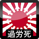 Karoshi HQ