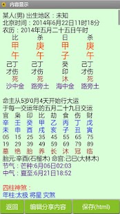 八字排盘 Screenshots 1