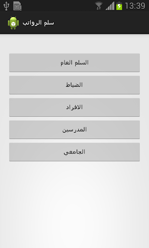 【免費生產應用App】سلم الرواتب-APP點子