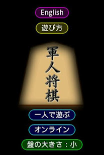 軍人将棋　Online(圖1)-速報App