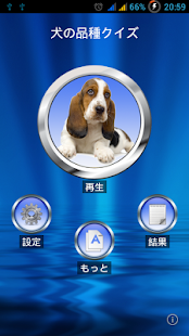 Androidアプリ Dog Breed Quiz のスクリーンショット