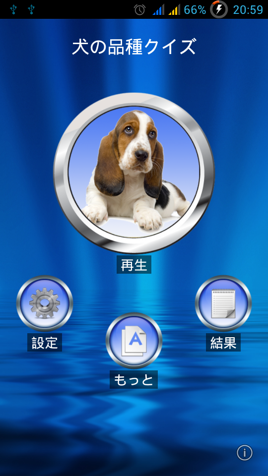 Android application Dog Breed Quiz screenshort