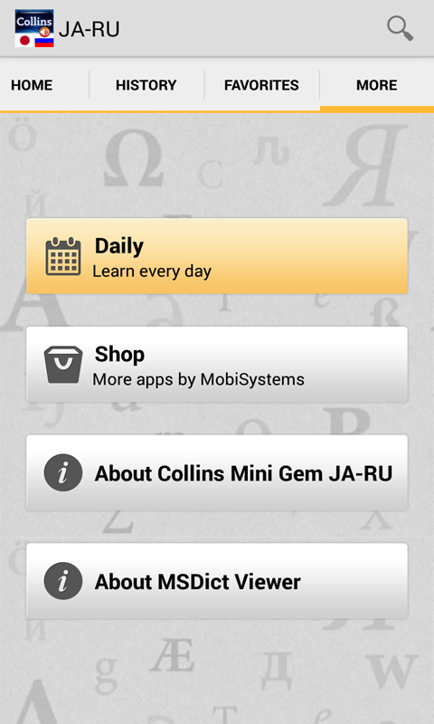 Japanese&lt;&gt;Russian Dictionary Screen 1