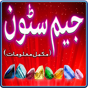 Gemstones in urdu Stone info.apk 1.1
