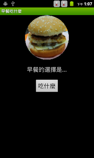 免費下載娛樂APP|早餐吃什麼 app開箱文|APP開箱王