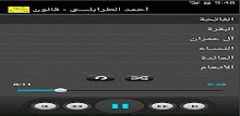 أحمد الطرابلسي قالون عن نافع APK